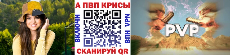 Купить  Чишмы  A-PVP Crystall 